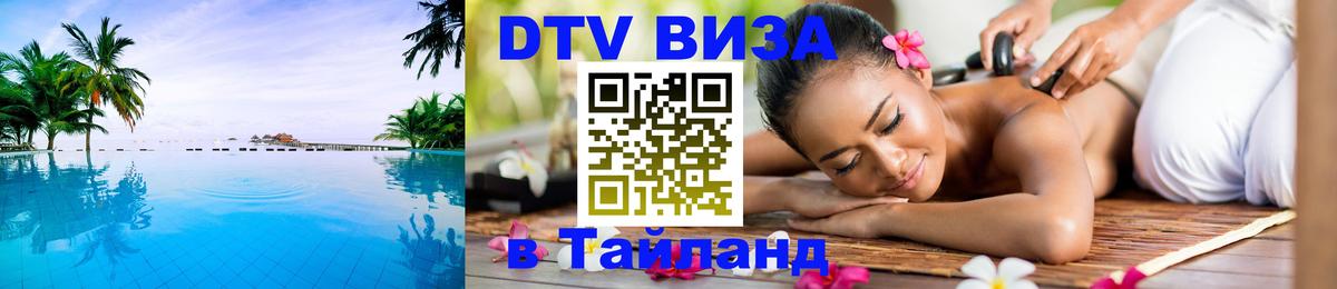 Оформление DTV визы под ключ: стоимость и тарифы, только загранпаспорт - 05.10.2025 